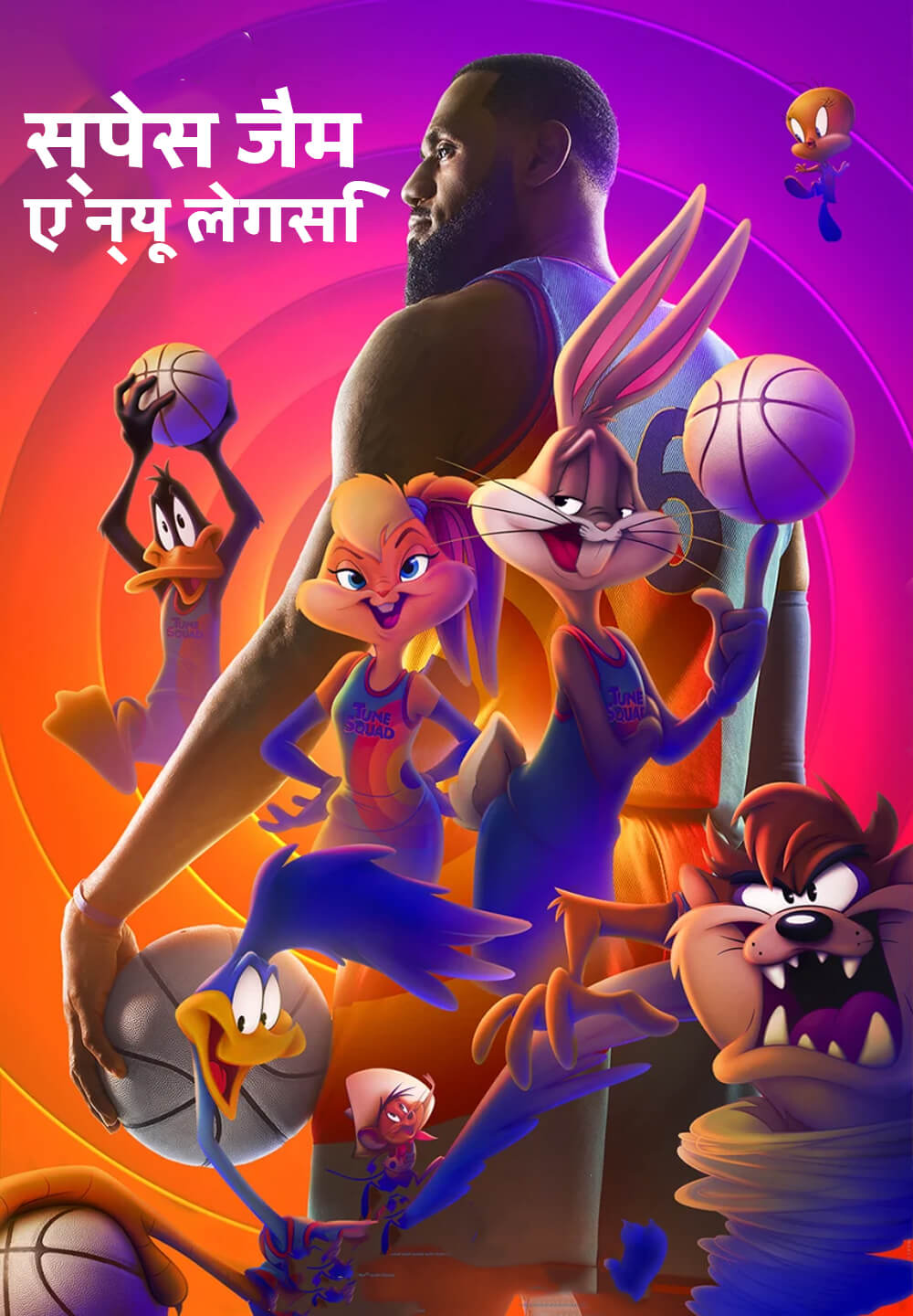 Space Jam: A New Legacy / स्पेस जैम: ए न्यू लेगसि (2021) [Hindi Dubbed]