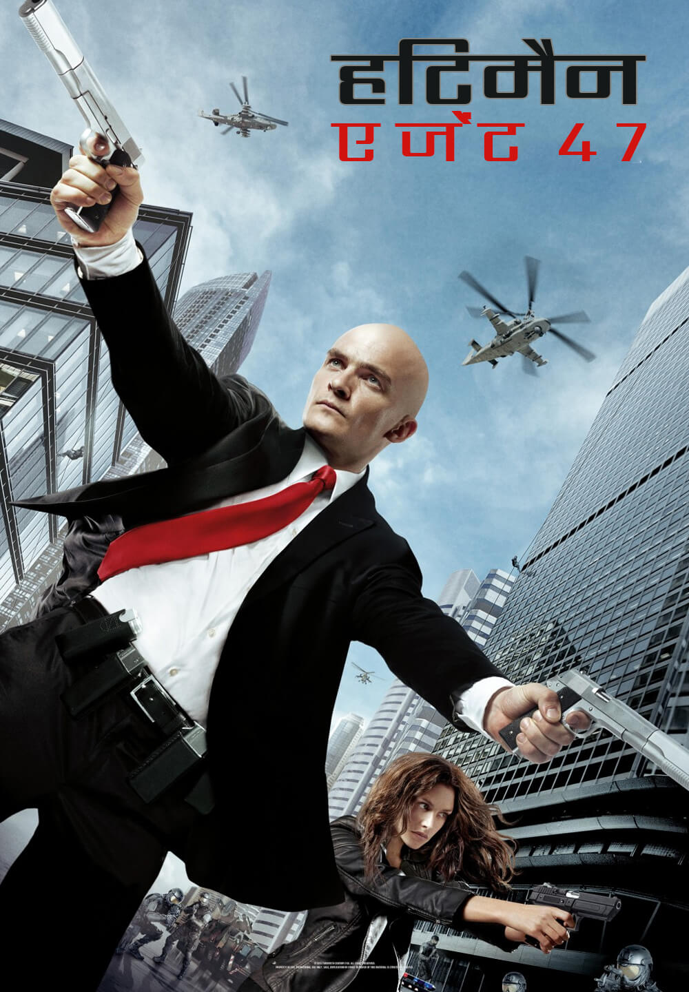 Hitman: Agent 47 / हिटमैन: एजेंट 47 (2015) [Hindi Dubbed]