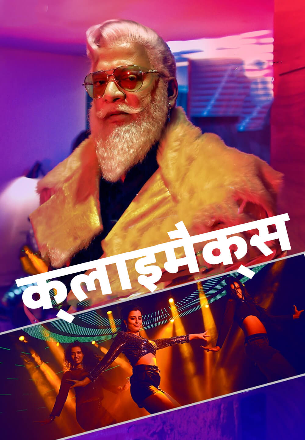 Climax / क्लाइमैक्स (2021) [Hindi Dubbed]