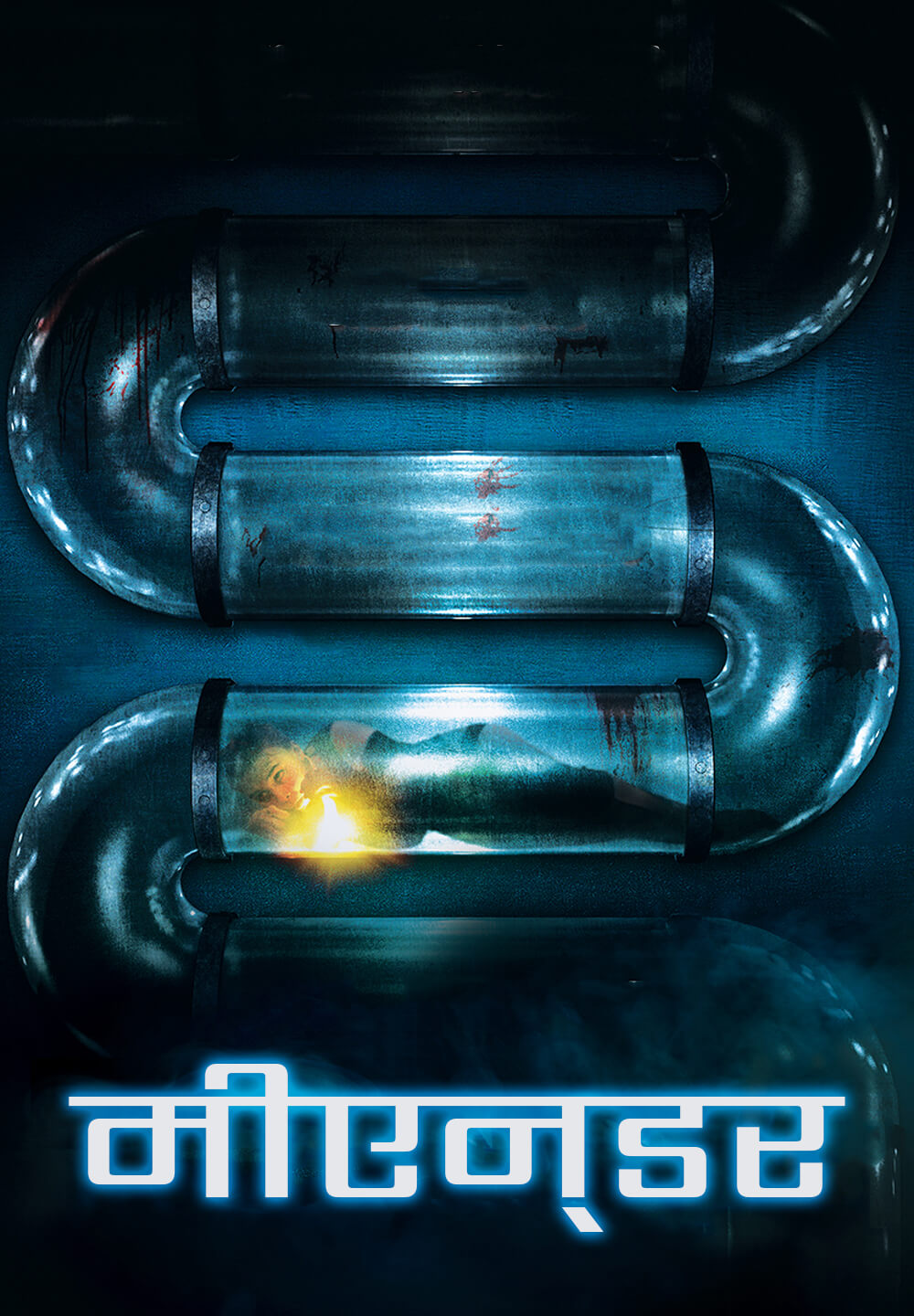 Meander / मीएन्डर (2020) [Hindi Dubbed]