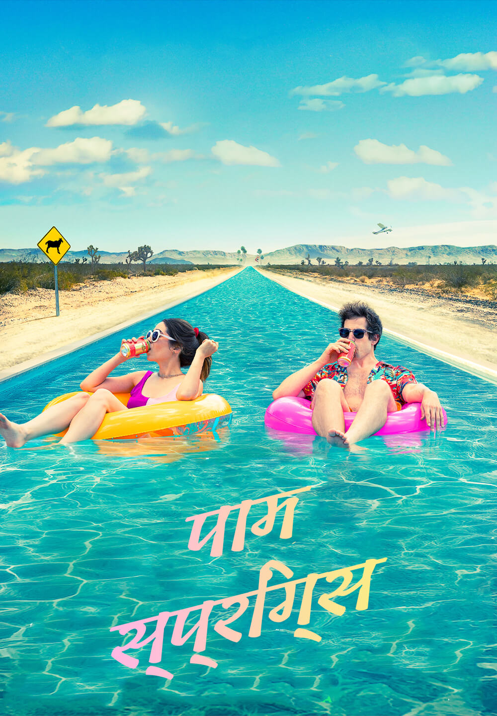 Palm Springs / पाम स्प्रिंग्स (2020) [Hindi Dubbed]