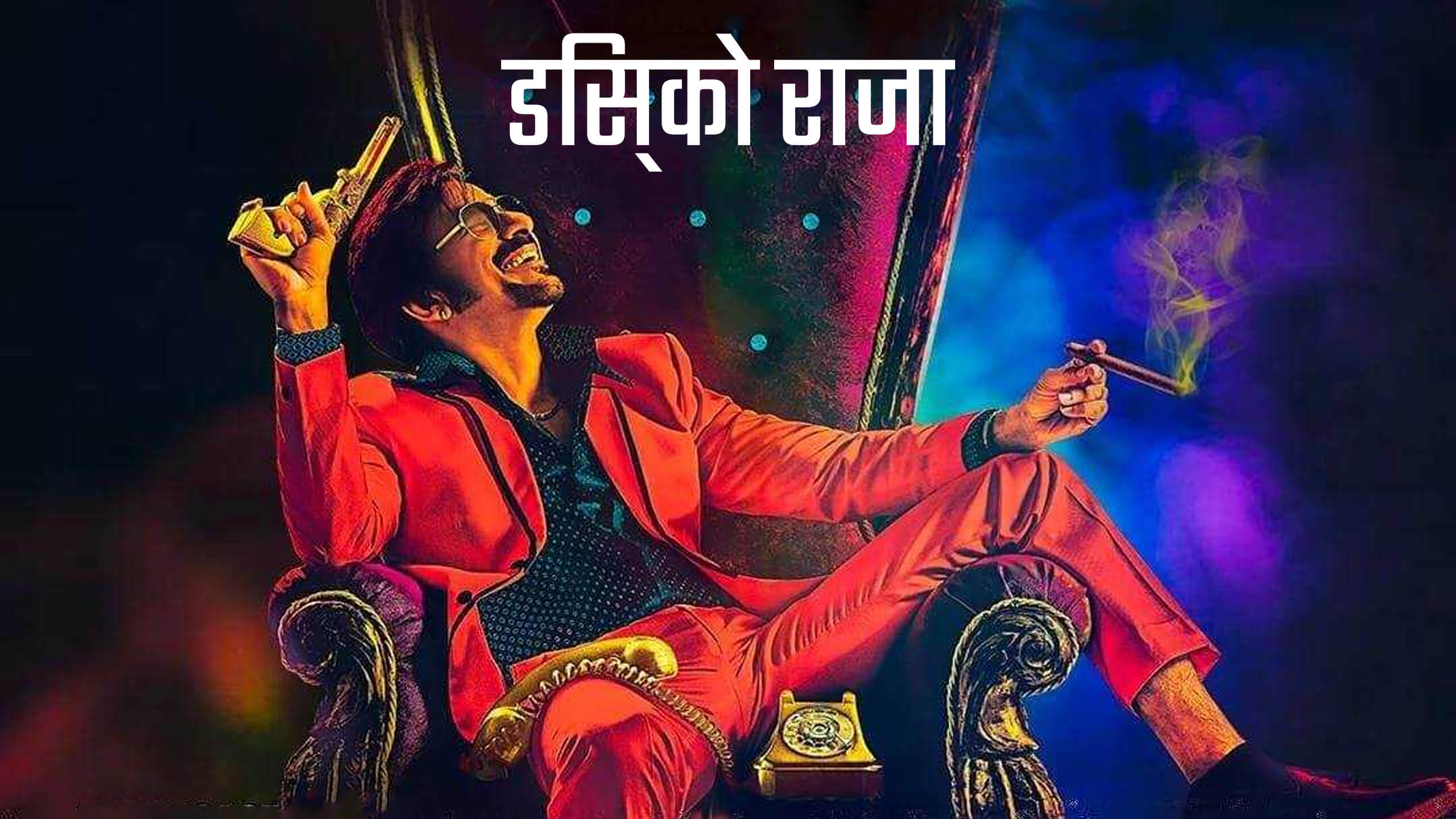 Disco raja movie online amazon online prime