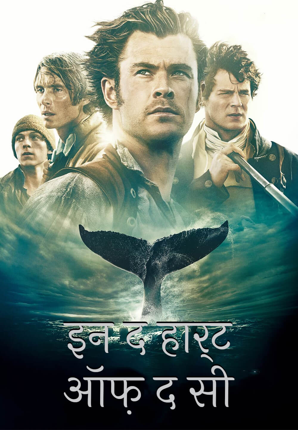 In the Heart of the Sea / इन द हार्ट ऑफ़ द सी (2015) [Hindi Dubbed]