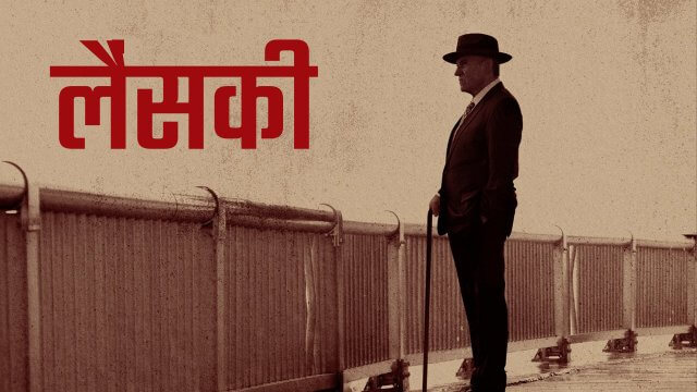 Lansky / लैंसकी (2021) [Hindi Dubbed]