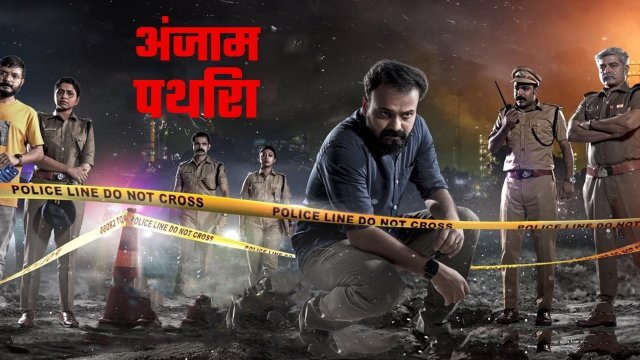 Anjam pathira 2025 watch online prime