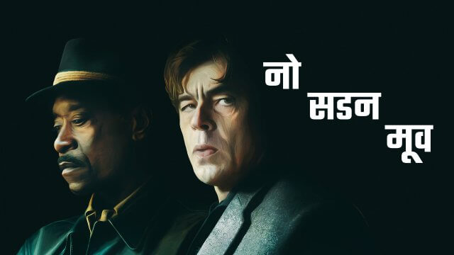 No Sudden Move / नो सडन मूव (2021) [Hindi Dubbed]