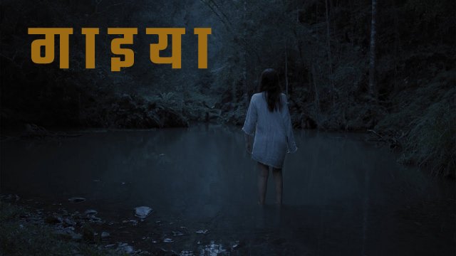 Gaia / गाइया (2021) [Hindi Dubbed]