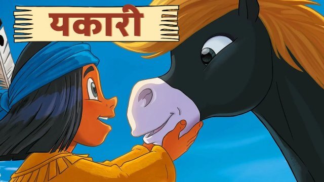 Yakari / यकारी (2020) [Hindi Dubbed]