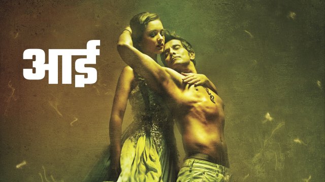 English Porn Film Hindi Hollywood - I / à¤†à¤ˆ (2015) [Hindi Dubbed] Â» Saicord - Hindi Dubbing Studio | Free watch  online & download video
