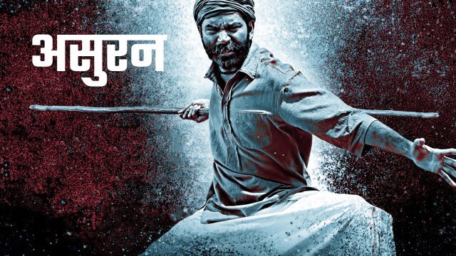 Asuran / असुरन (2019) [Hindi Dubbed]