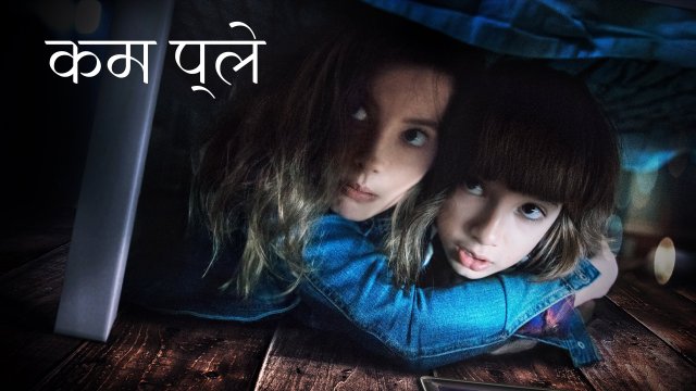 Come Play / कम प्ले (2020) [Hindi Dubbed]