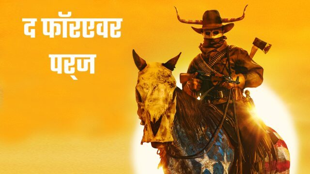 The Forever Purge / द फॉरएवर पर्ज (2021) [Hindi Dubbed]