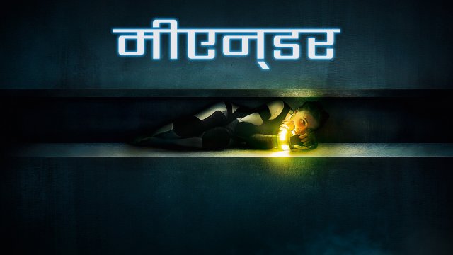 Meander / मीएन्डर (2020) [Hindi Dubbed]