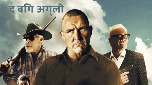 The Big Ugly / द बिग अग्ली (2020) [Hindi Dubbed]