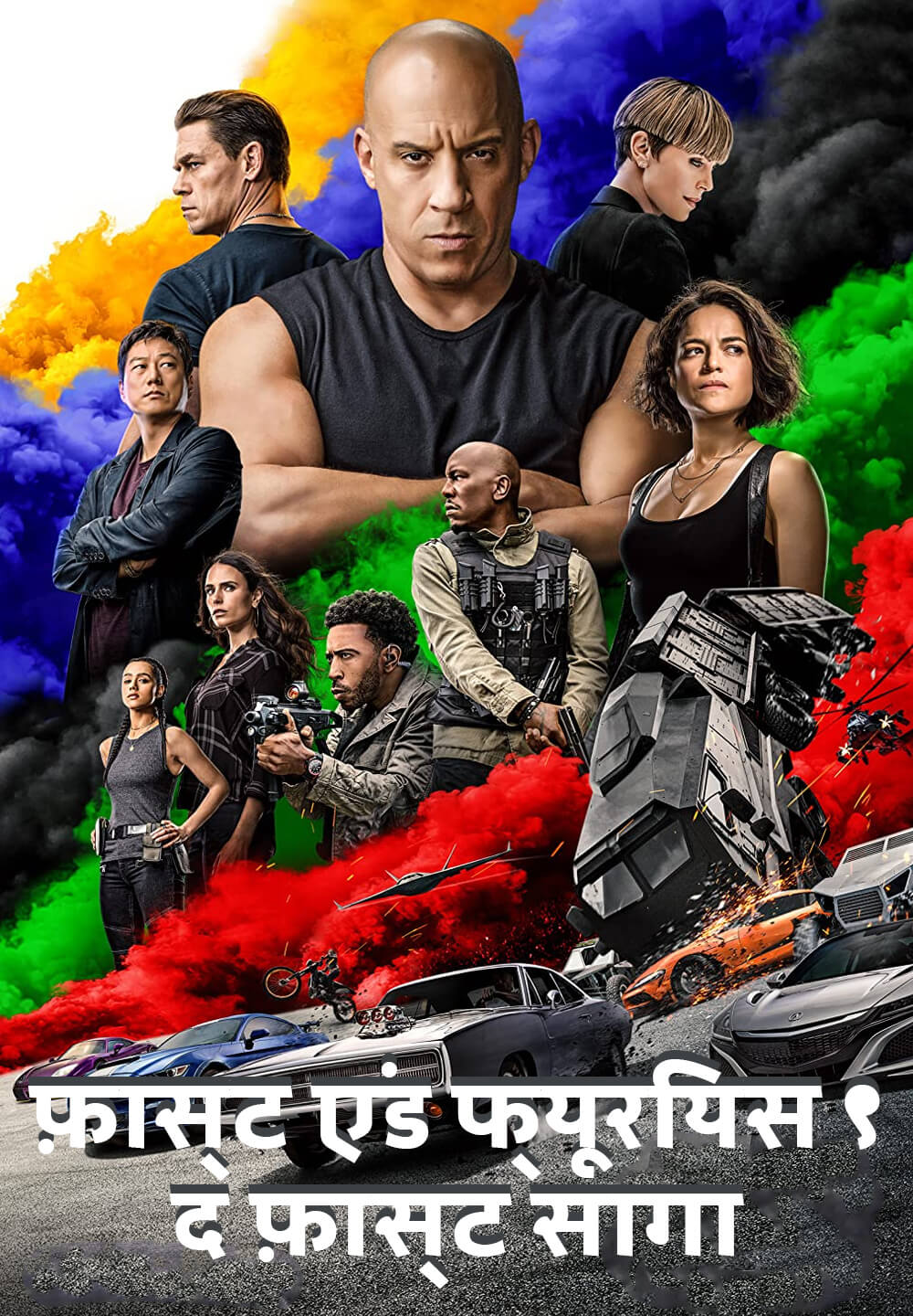 Fast & Furious 9 The Fast Saga / फ़ास्ट एंड फ्यूरियस ९ द फ़ास्ट सागा (2021) [Hindi Dubbed]