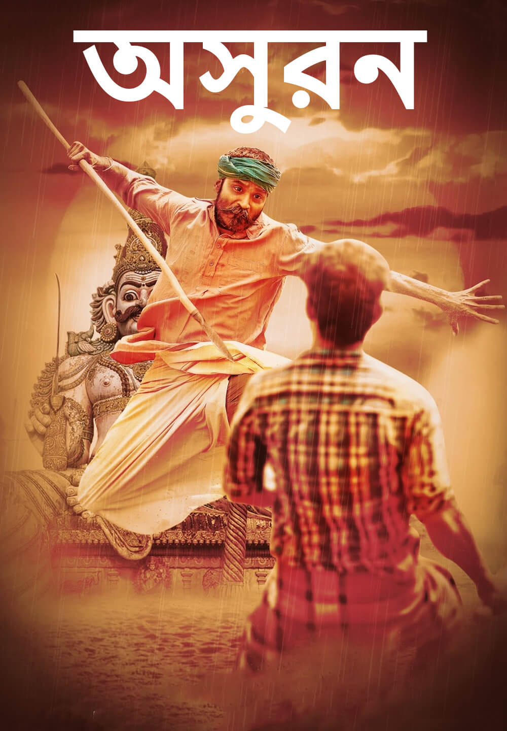 Asuran / অসুরন (2019) [Bengali Dubbed]