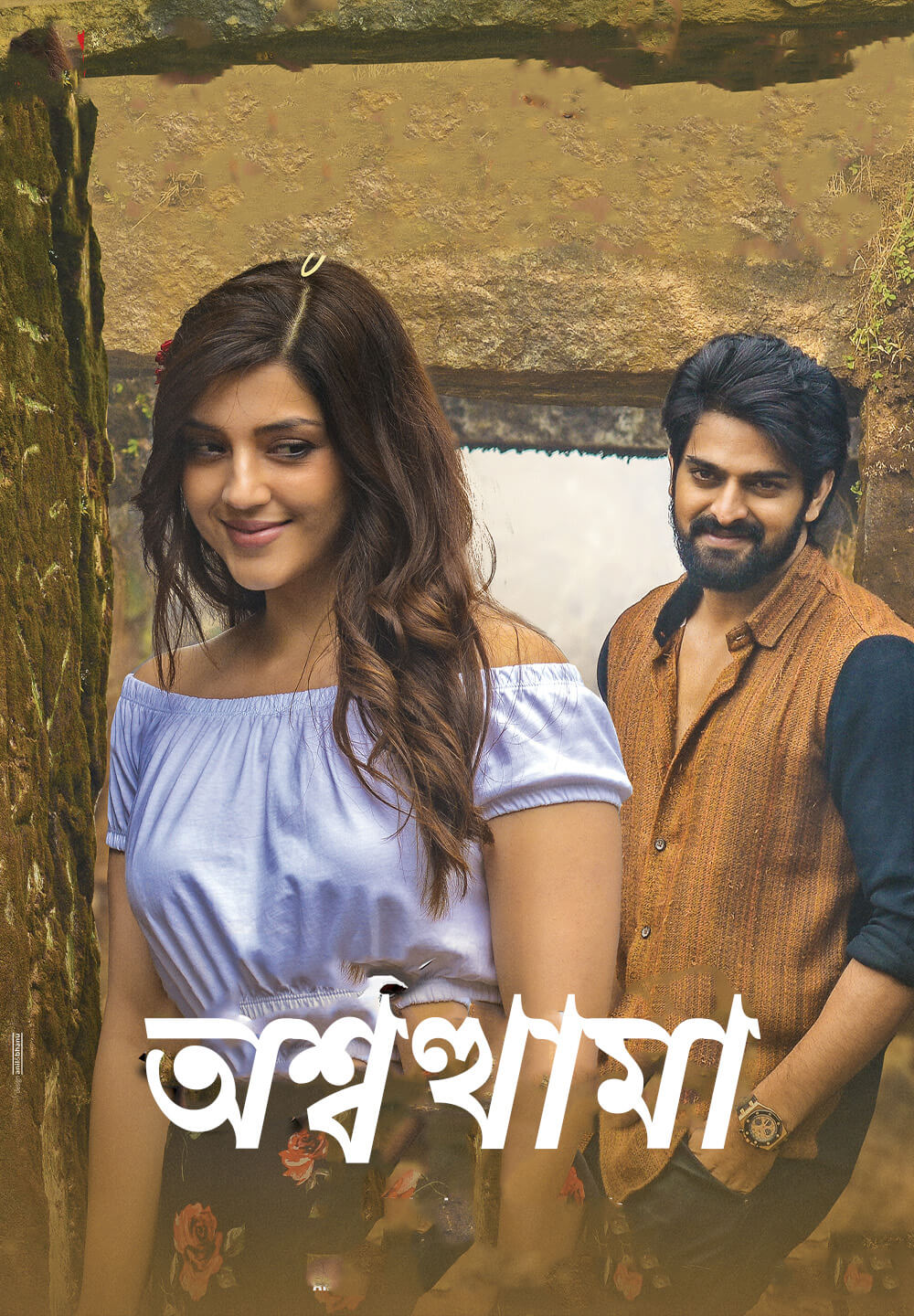 Aswathama / অশ্বত্থামা (2020) [Bengali Dubbed]