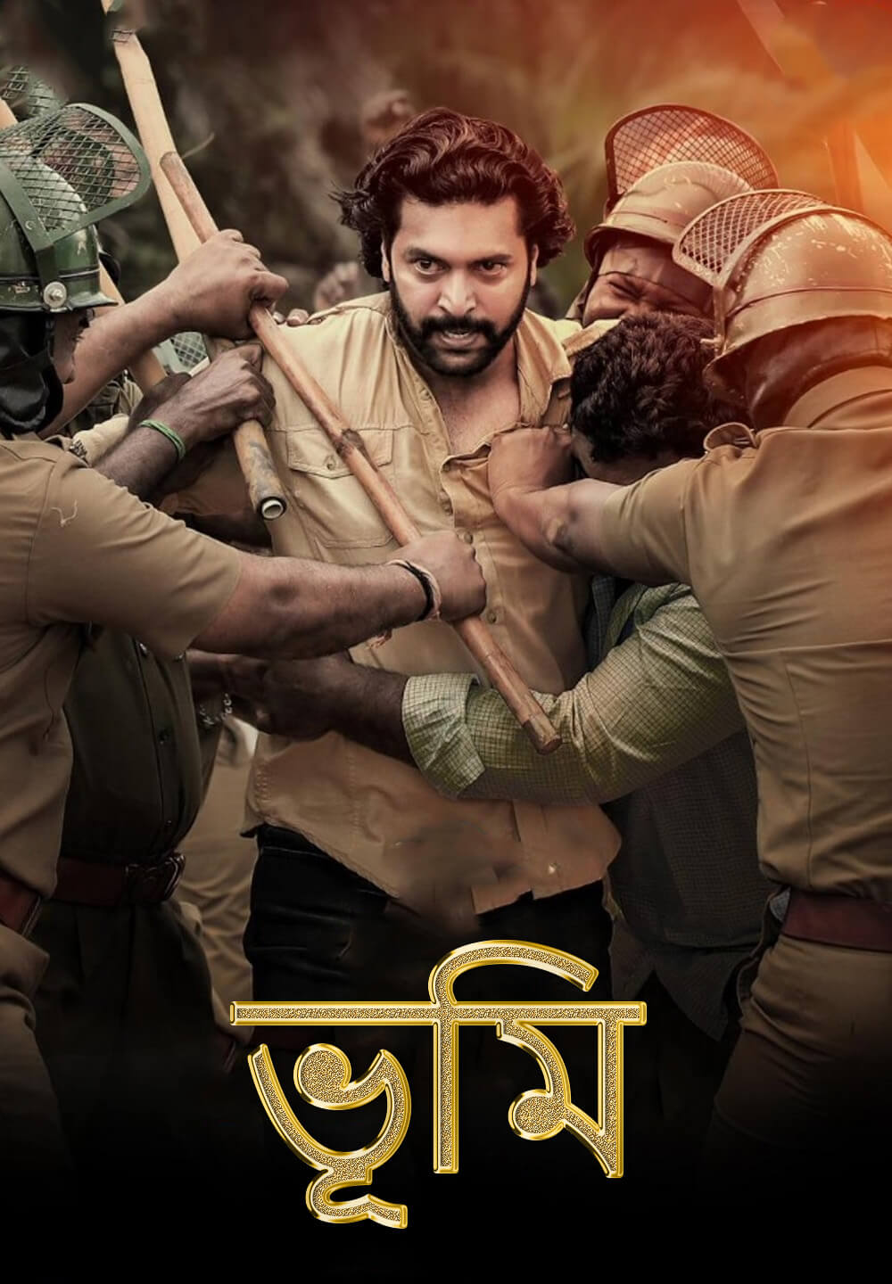 Bhoomi / ভূমি (2021) [Bengali Dubbed]
