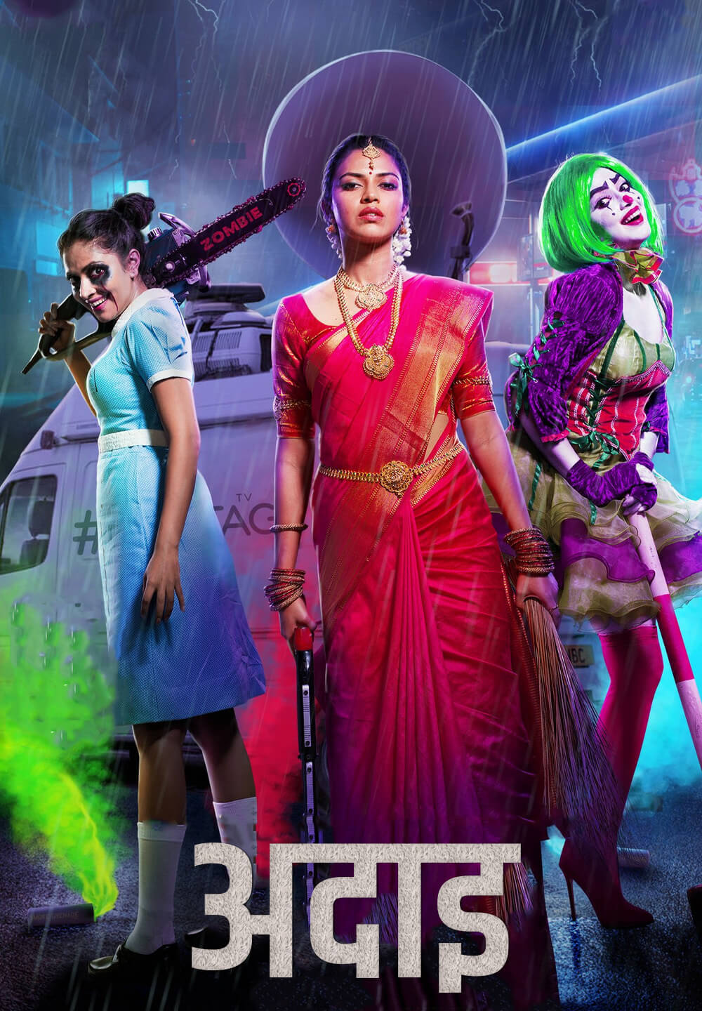 Aadai / अदाइ (2019) [Hindi Dubbed]