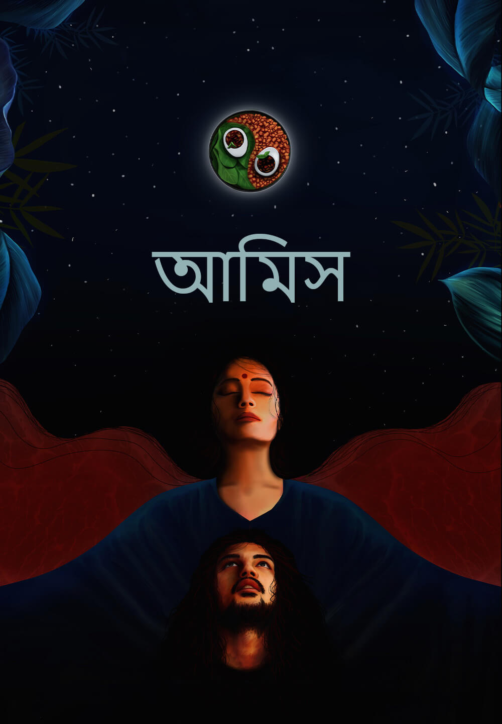 Aamis / আমিস (2019) [Bengali Dubbed]