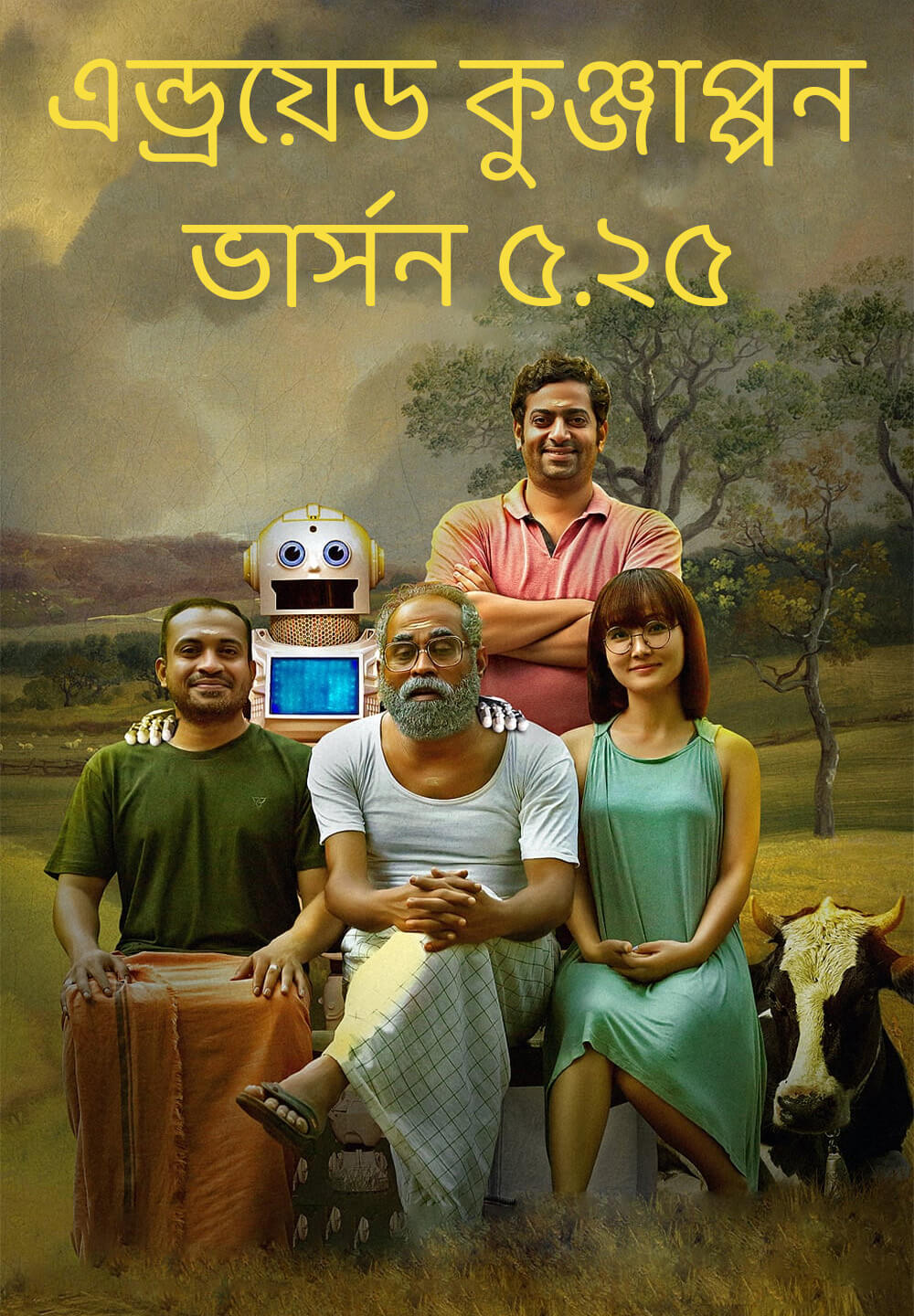Android Kunjappan Version 5.25 / এন্ড্রয়েড কুঞ্জাপ্পন ভার্সন ৫.২৫ (2019) [Bengali Dubbed]