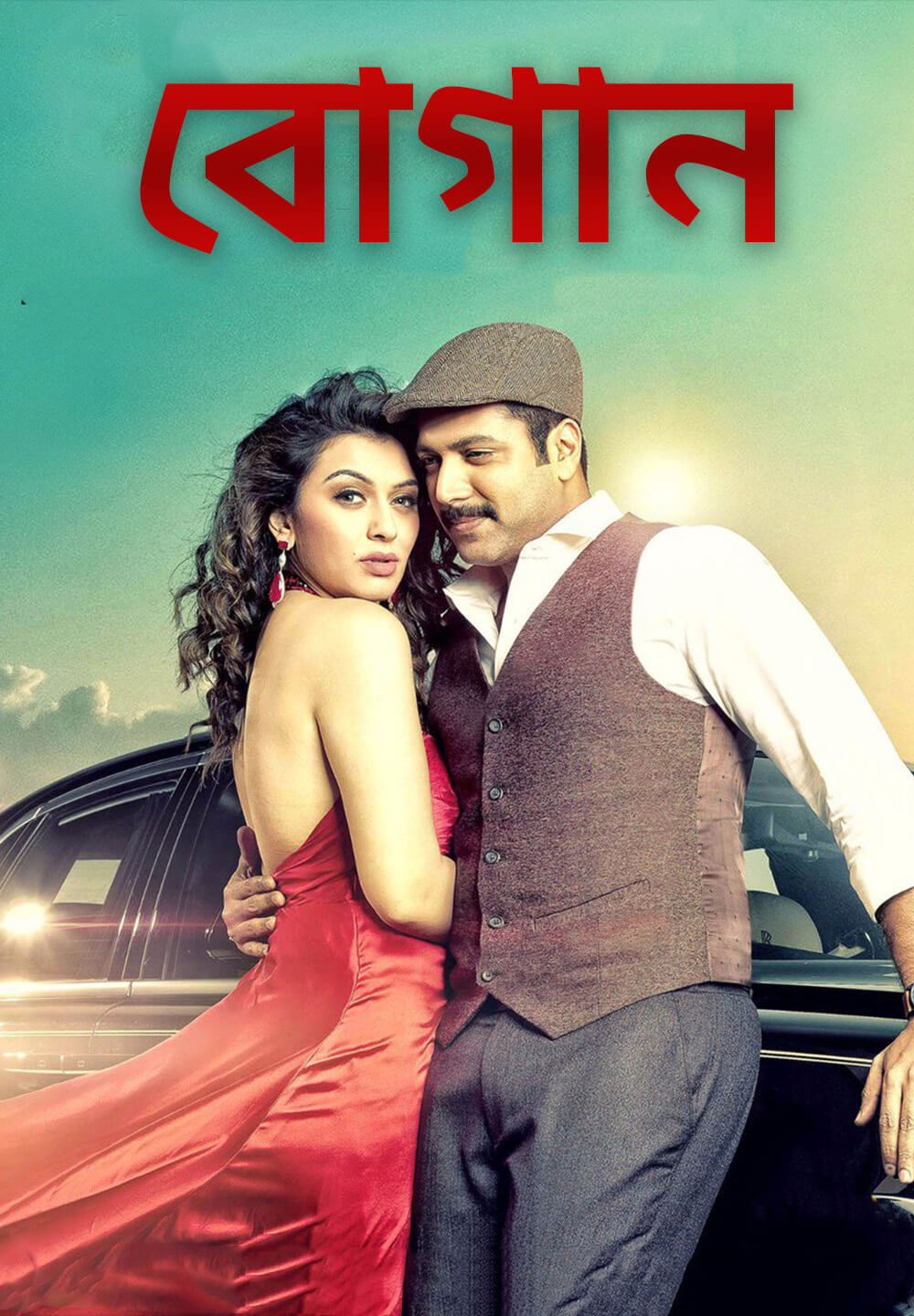 Bogan / বোগান (2017) [Bengali Dubbed]