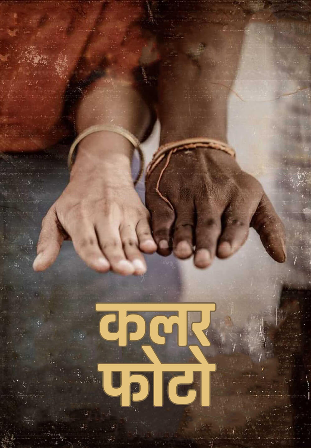 Colour Photo / कलर फोटो (2020) [Hindi Dubbed]