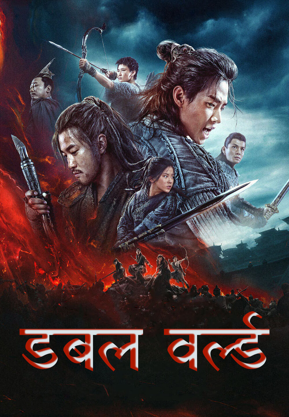 Double World / डबल वर्ल्ड (2020) [Hindi Dubbed]