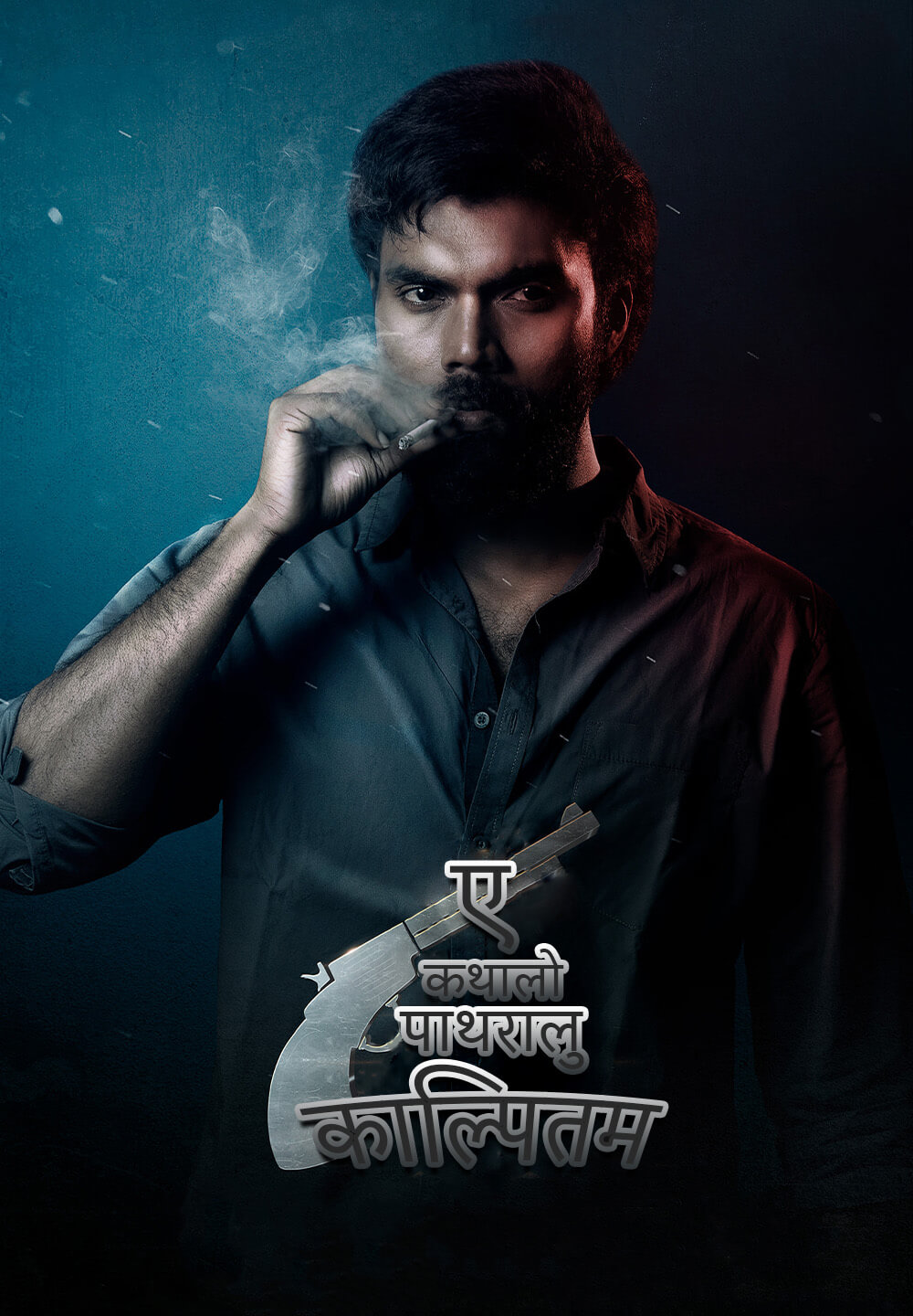 Ee Kathalo Paathralu Kalpitam / ए कथालो पाथरालु काल्पितम (2021) [Hindi Dubbed]