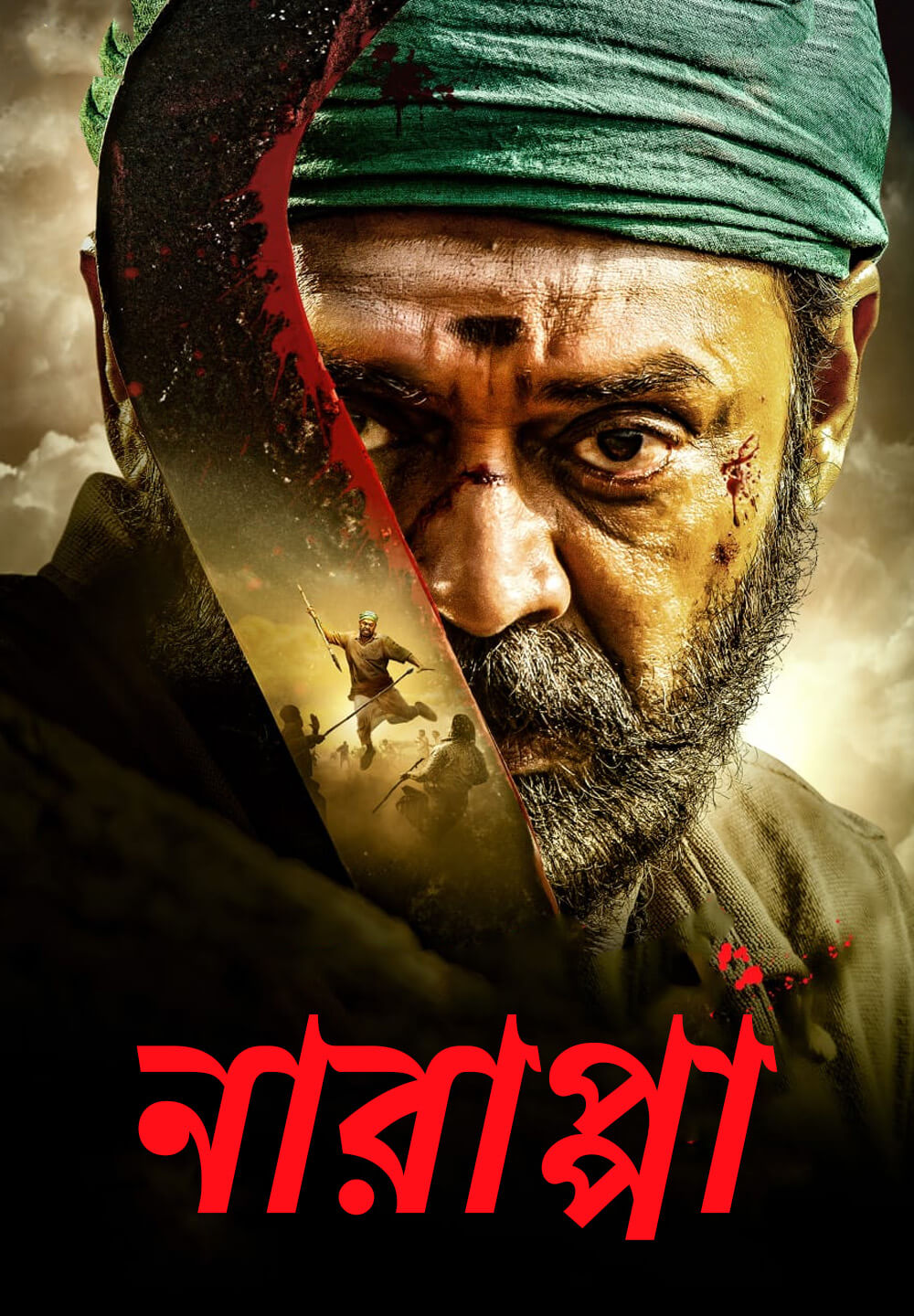 Narappa / নারাপ্পা (2021) [Bengali Dubbed]
