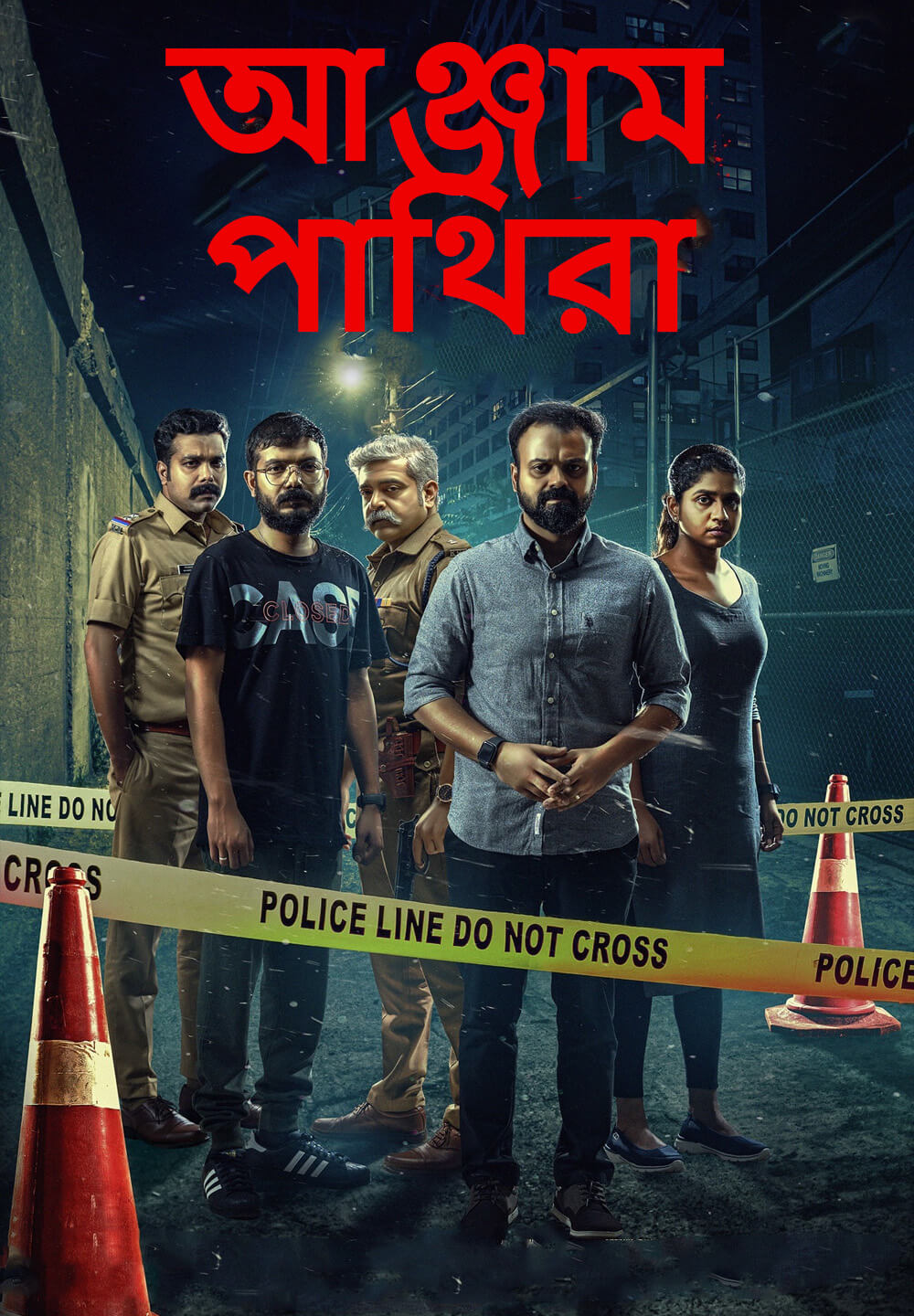 Anjaam Pathiraa / আঞ্জাম পাথিরা (2020) [Bengali Dubbed]