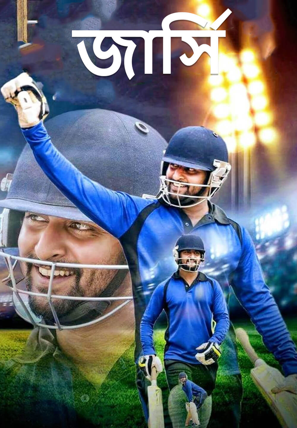 Jersey / জার্সি (2019) [Bengali Dubbed]