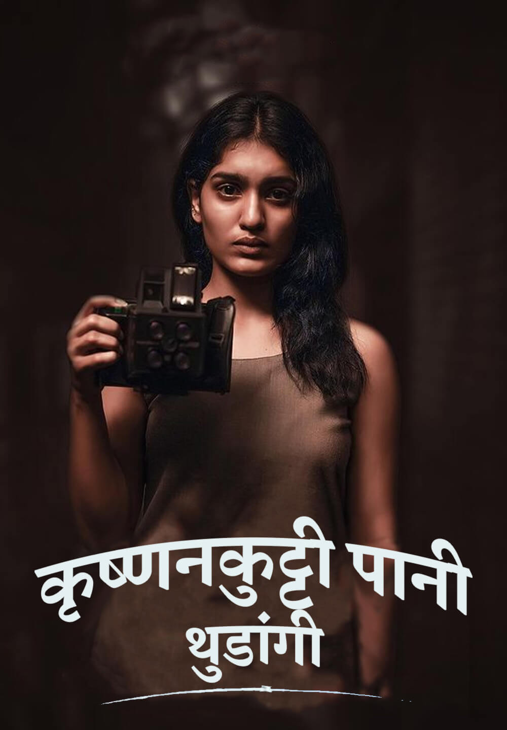 Krishnankutty Pani Thudangi / कृष्णनकुट्टी पानी थुडांगी (2021) [Hindi Dubbed]