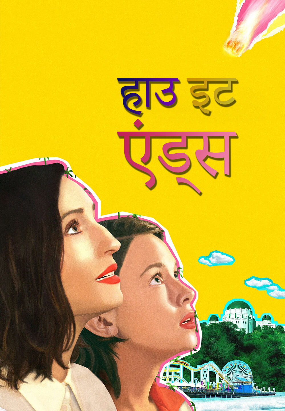 How It Ends / हाउ इट एंड्स (2021) [Hindi Dubbed]