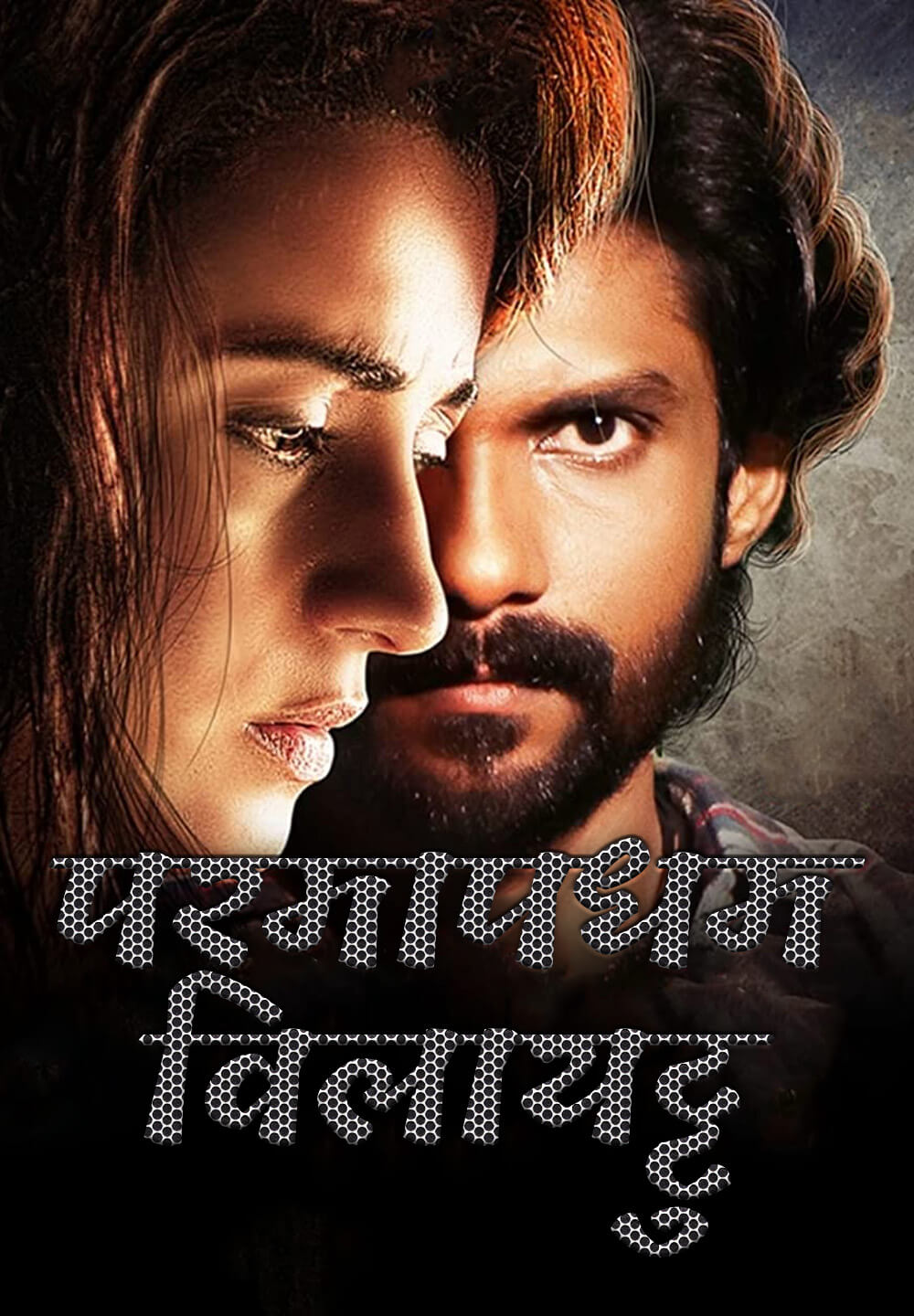 Paramapadham Vilayattu / परमापधम विलायट्टु (2021) [Hindi Dubbed]