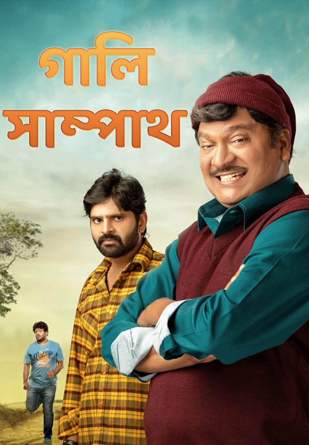 Gaali Sampath / গালি সাম্পাথ (2021) [Bengali Dubbed]
