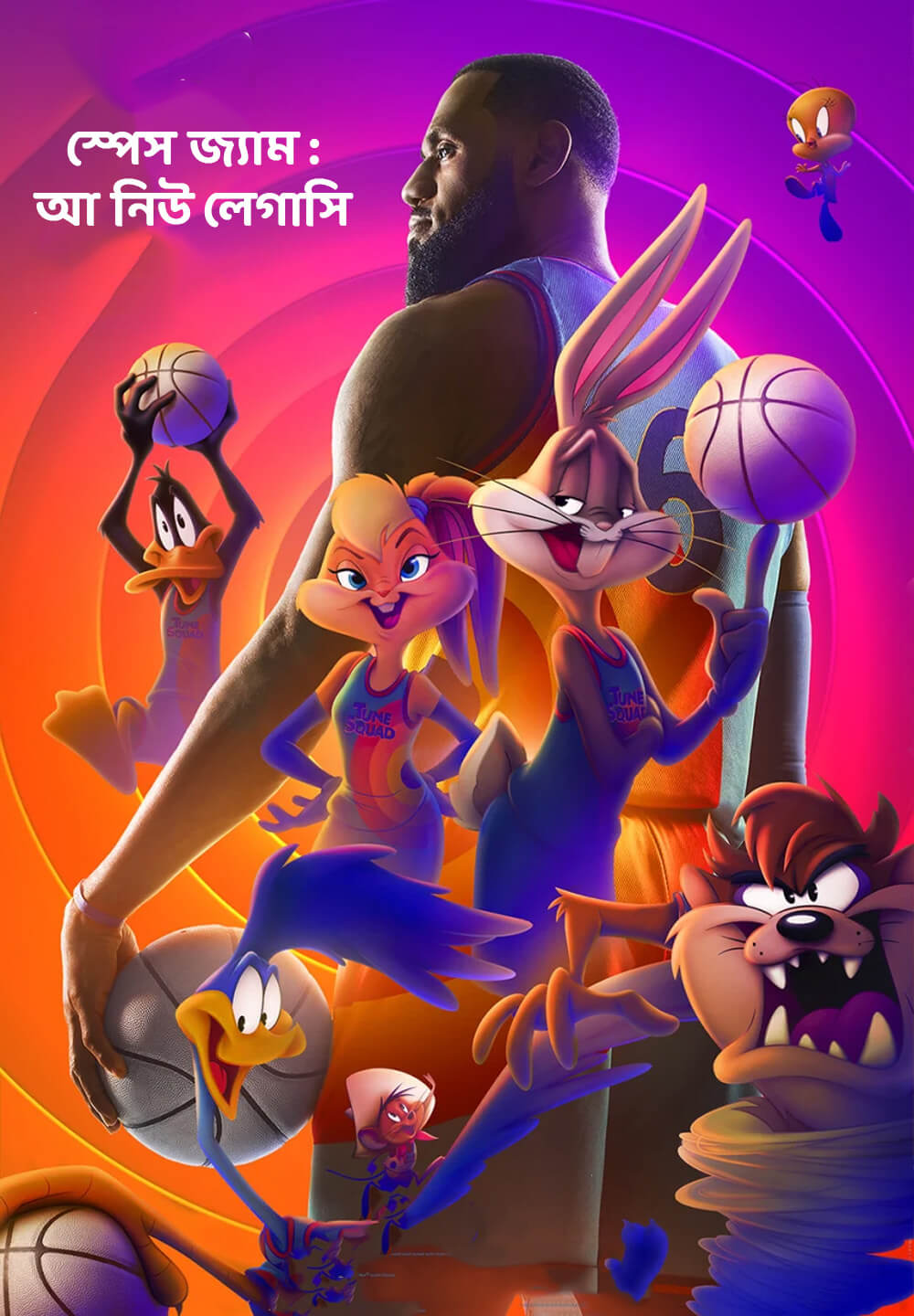 Space Jam: A New Legacy / স্পেস জ্যাম: আ নিউ লেগাসি (2021) [Bengali Dubbed]