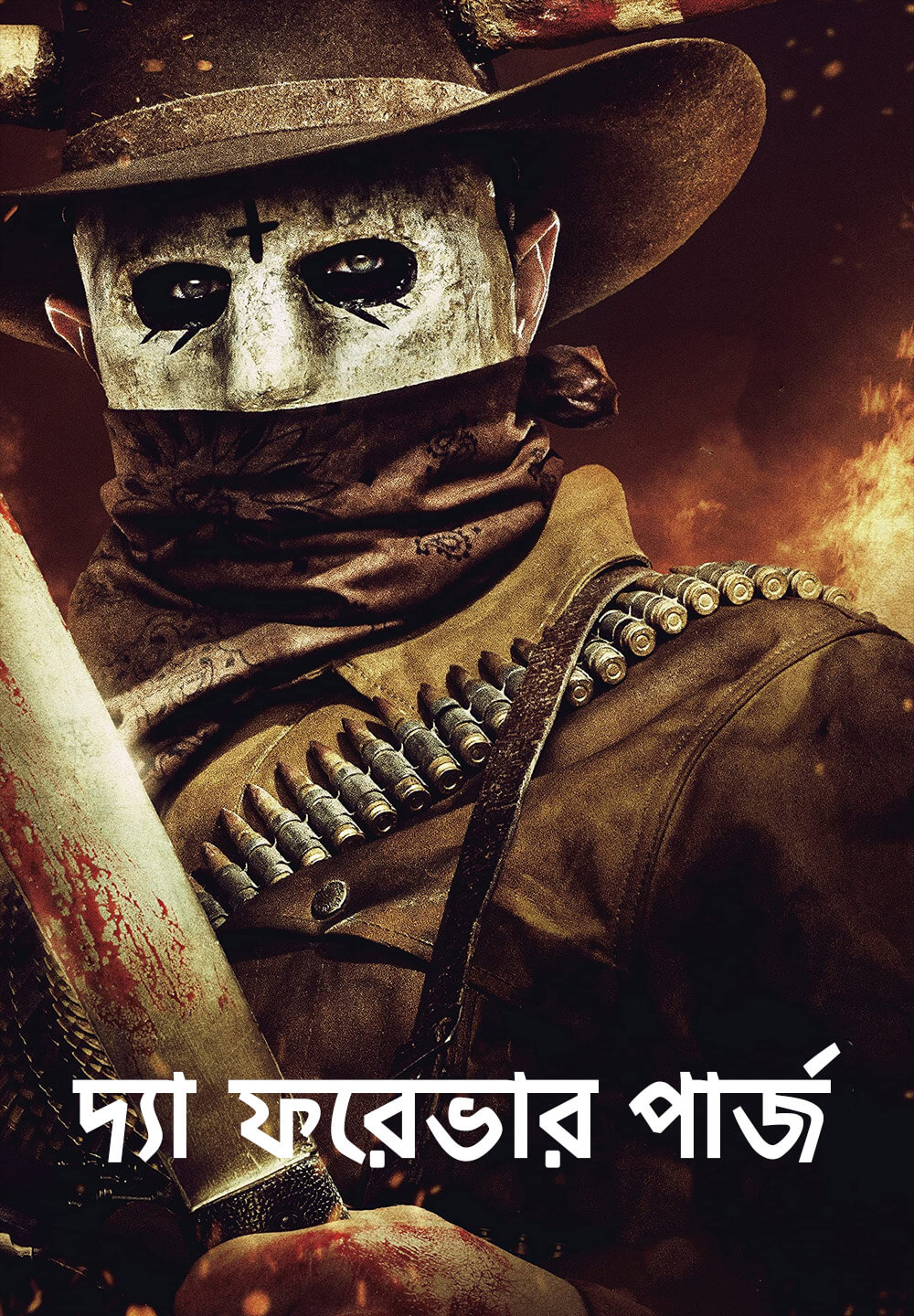 The Forever Purge / দ্যা ফরেভার পার্জ (2021) [Bengali Dubbed]