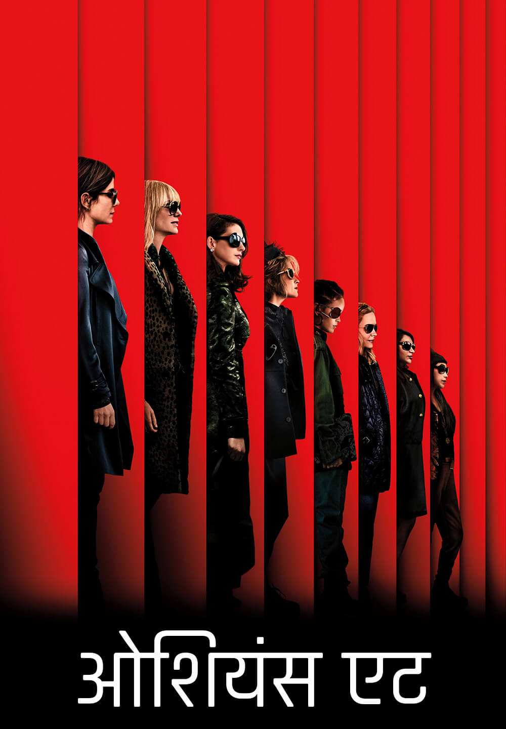 Ocean's Eight / ओशियंस एट (2018) [Hindi Dubbed]