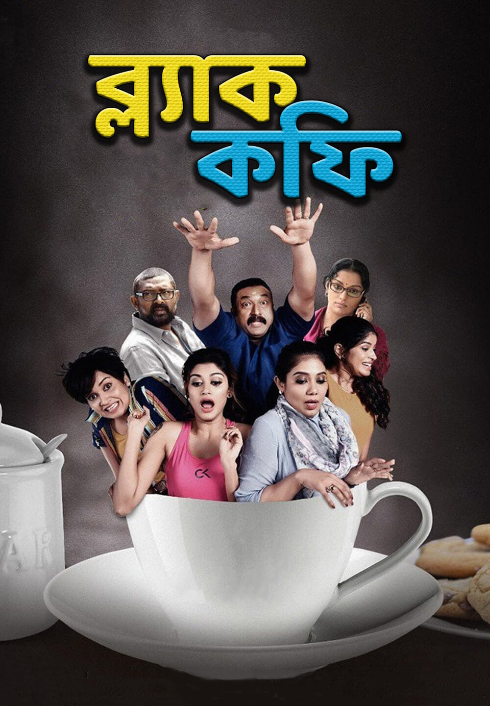 Black Coffee / ব্ল্যাক কফি (2021) [Bengali Dubbed]
