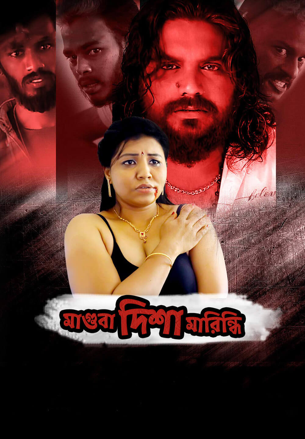 Maguva Disha Marindhi / মাগুবা দিশা মারিন্ধি (2021) [Bengali Dubbed]