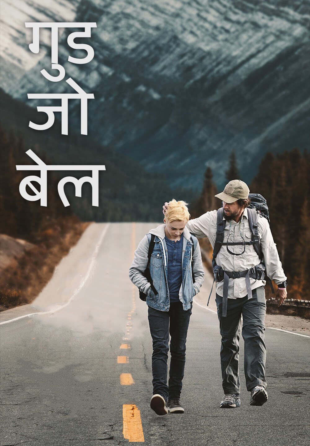 Good Joe Bell / गुड जो बेल (2020) [Hindi Dubbed]