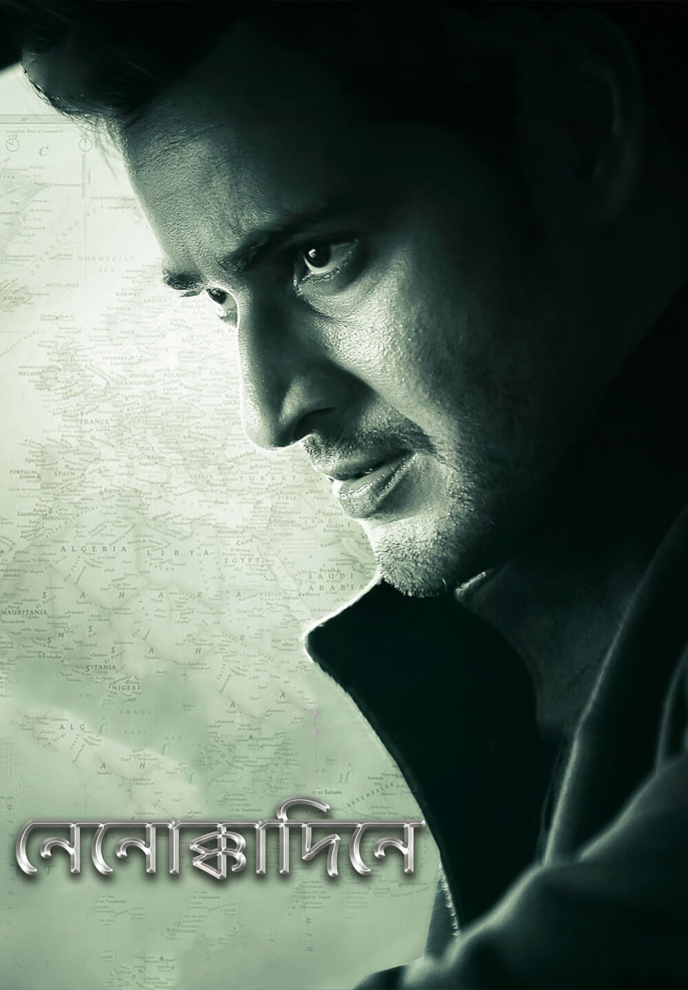 Nenokkadine / নেনোক্কাদিনে (2014) [Bengali Dubbed]