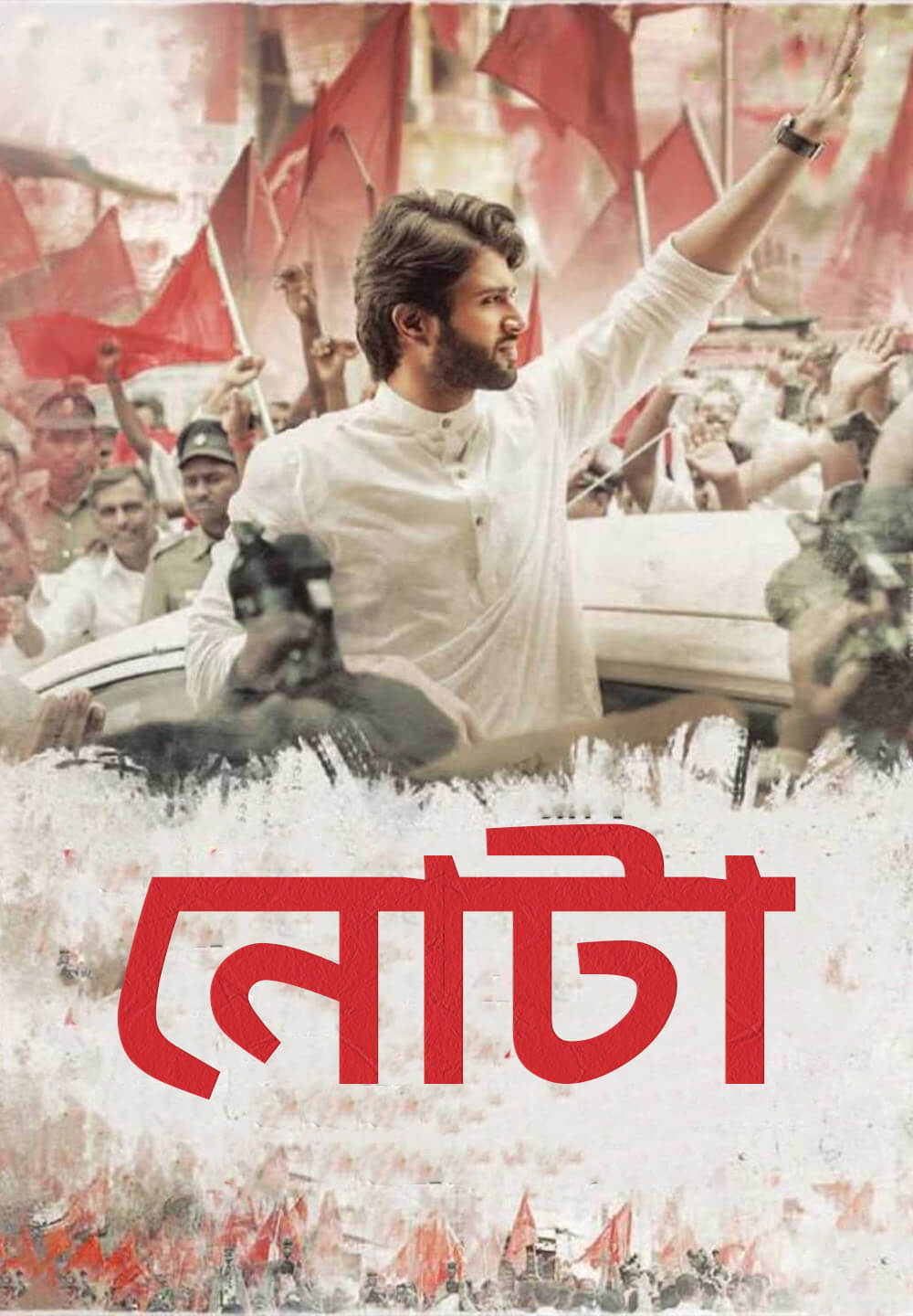 Nota / নোটা (2018) [Bengali Dubbed]