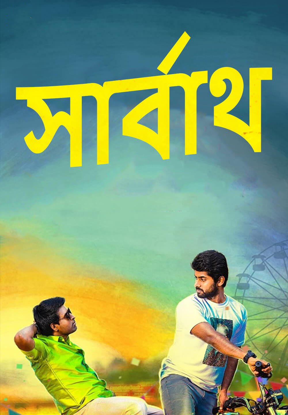 Sarbath / সার্বাথ (2021) [Bengali Dubbed]