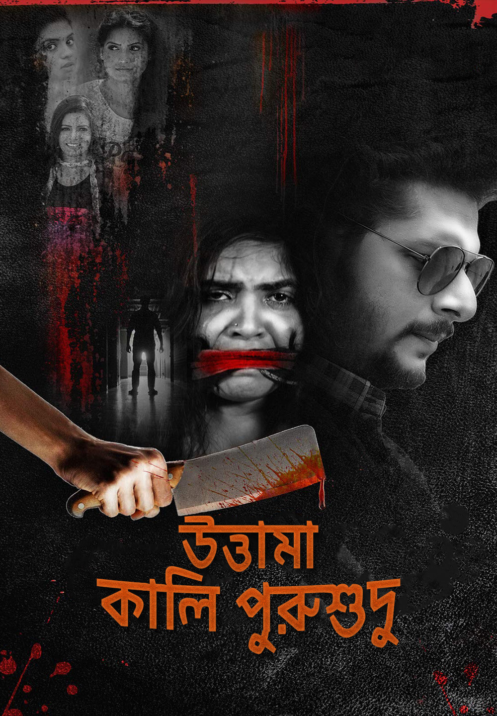 Uttama Kali Purushudu / উত্তামা কালি পুরুশুদু (2021) [Bengali Dubbed]