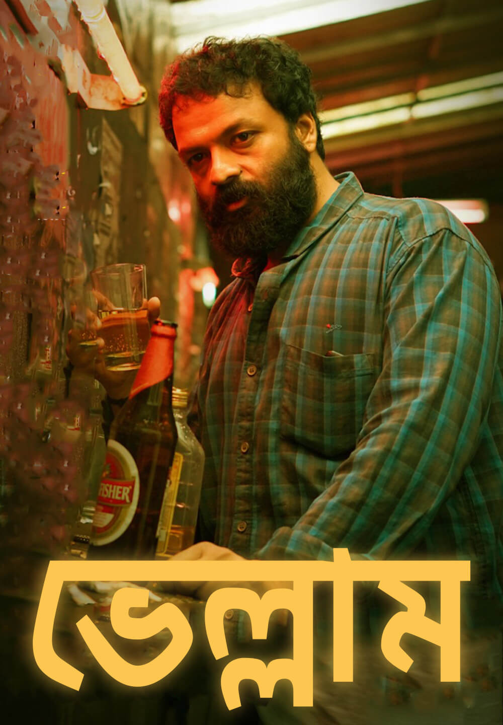 Vellam / ভেল্লাম (2021) [Bengali Dubbed]