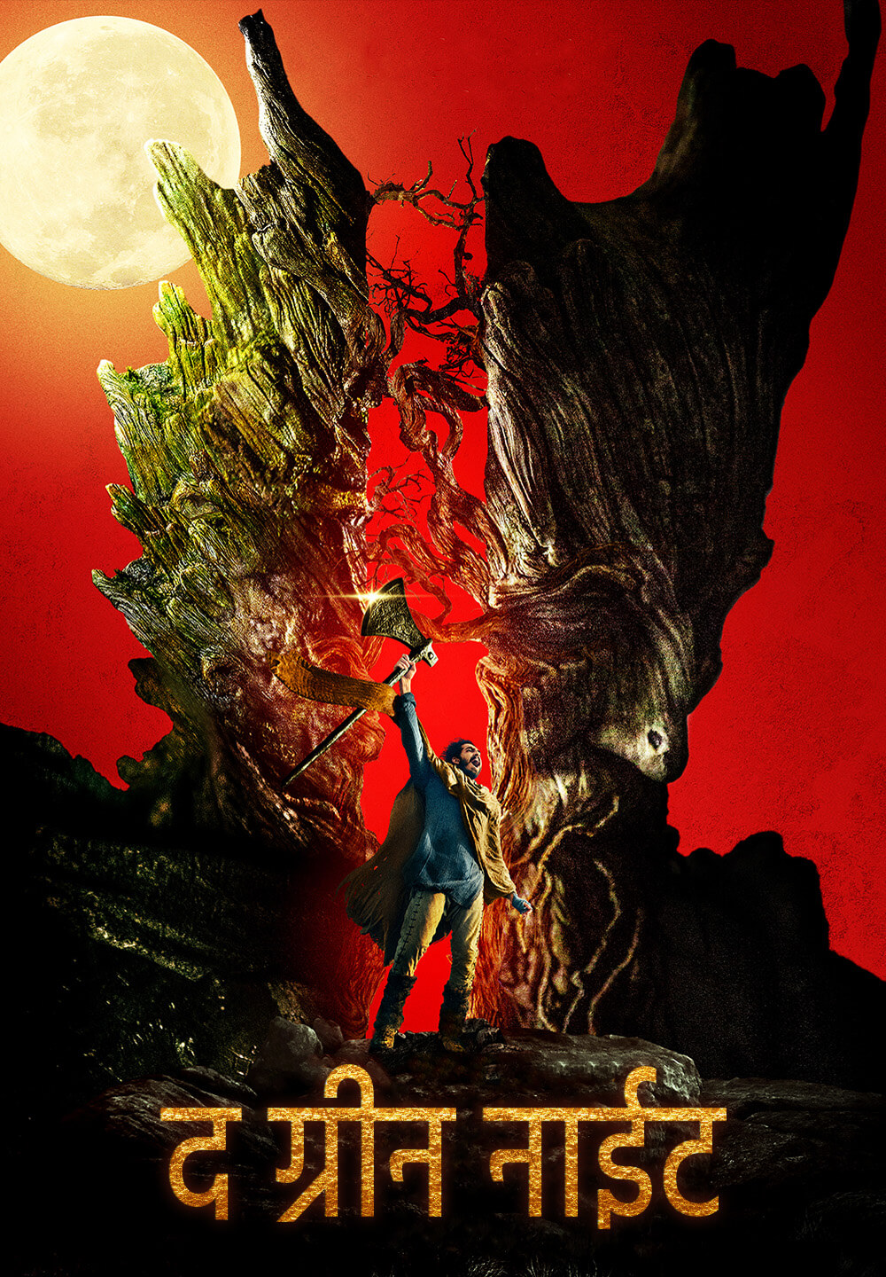 The Green Knight / द ग्रीन नाईट (2021) [Hindi Dubbed]