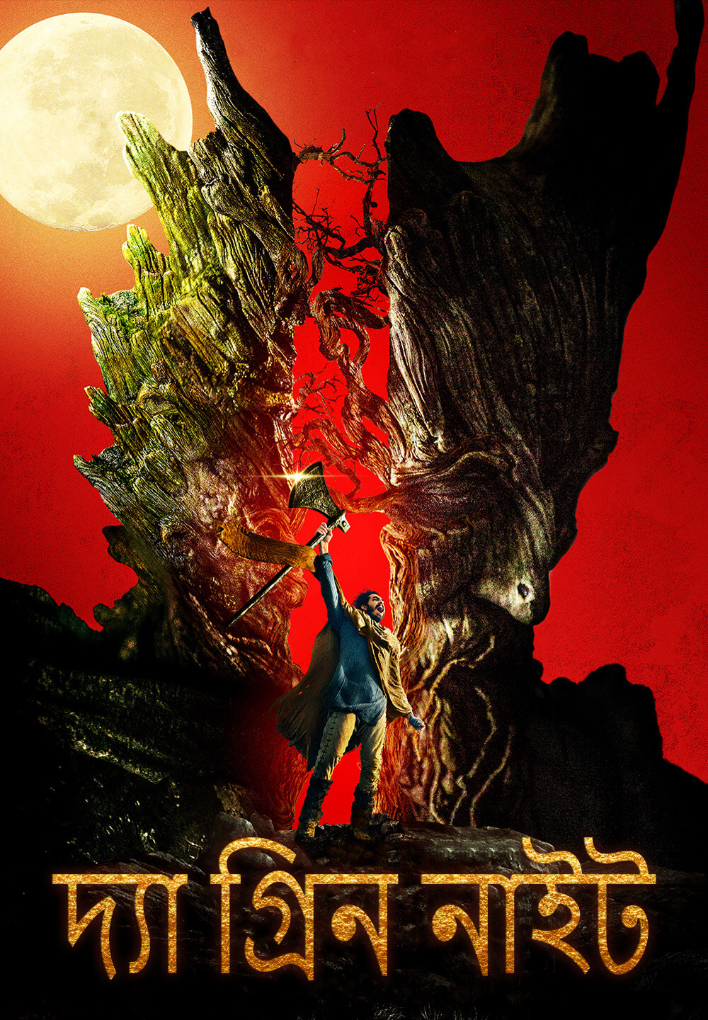 The Green Knight / দ্যা গ্রিন নাইট (2021) [Bengali Dubbed]