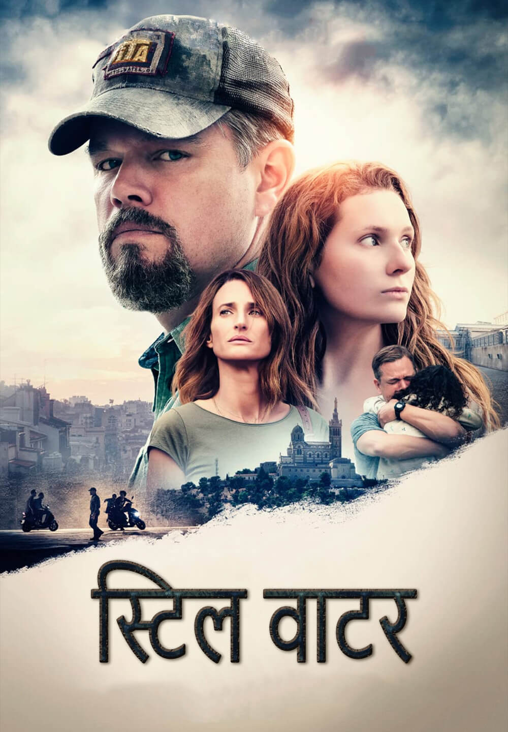 Stillwater / स्टिल वाटर (2021) [Hindi Dubbed]